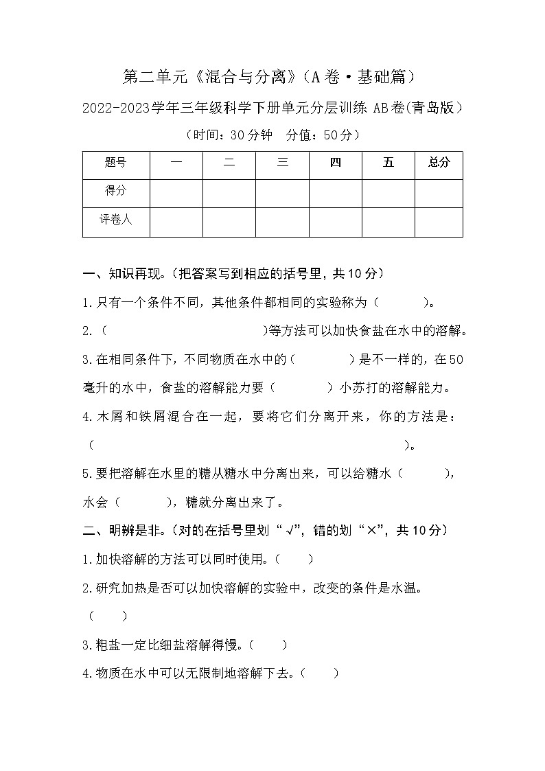 第二单元（A卷·基础篇）第1页