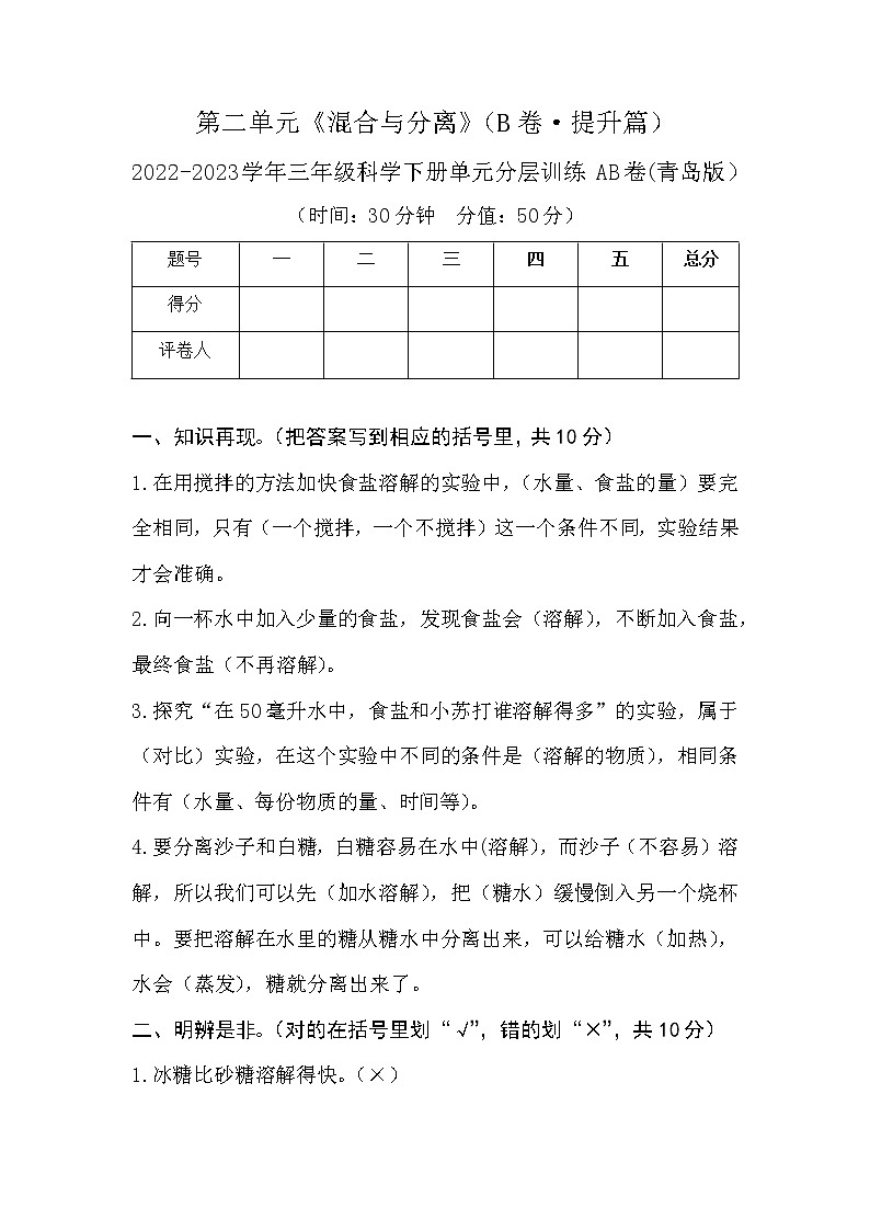第二单元（B卷·提升篇）参考答案第1页