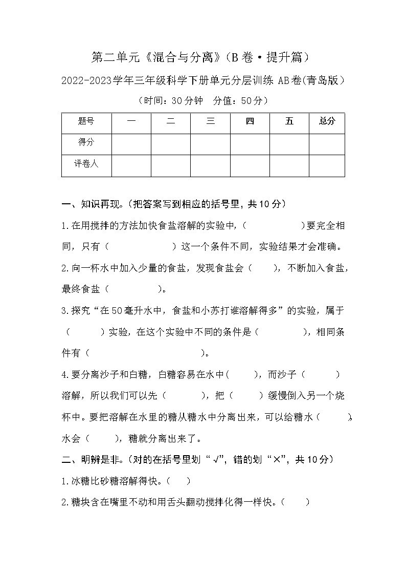第二单元（B卷·提升篇）第1页