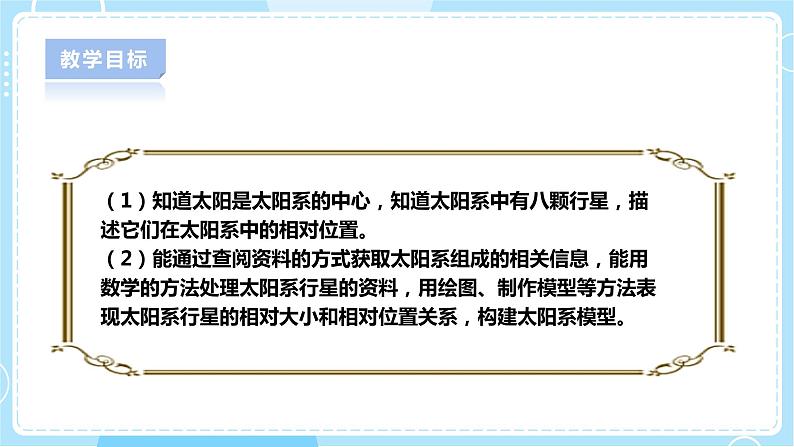 【人教鄂教版】六下科学  3.9《太阳系》课件+教案+同步练习02