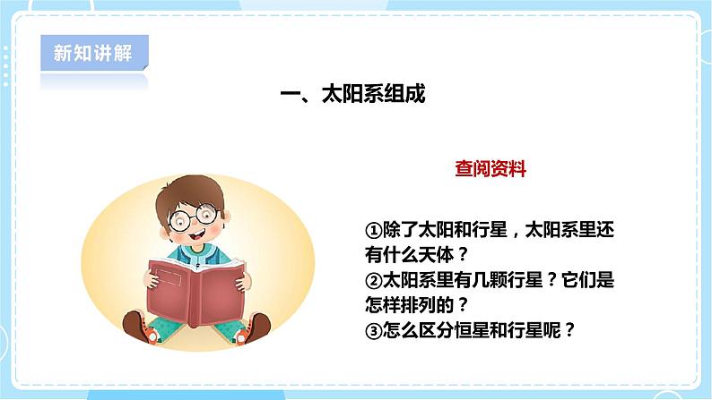 【人教鄂教版】六下科学  3.9《太阳系》课件+教案+同步练习04