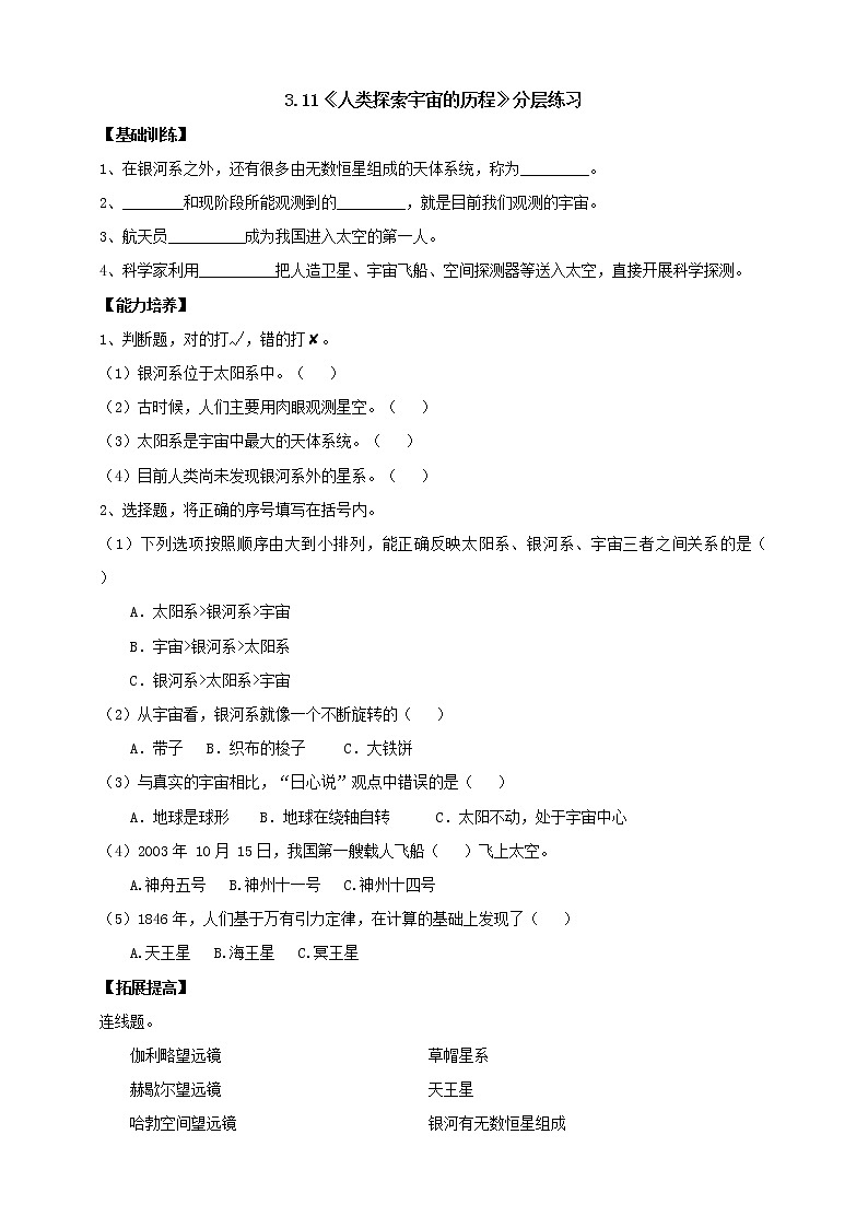 【人教鄂教版】六下科学  3.11《人类探索宇宙的历程》课件+教案+同步练习01