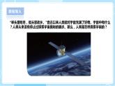 【人教鄂教版】六下科学  3.11《人类探索宇宙的历程》课件+教案+同步练习