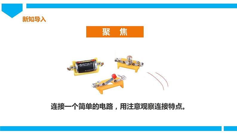 教科版四年级科学下册课件 2.8《模拟安装照明电路》02