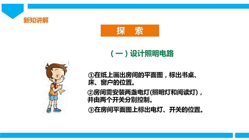 教科版四年级科学下册课件 2.8《模拟安装照明电路》06