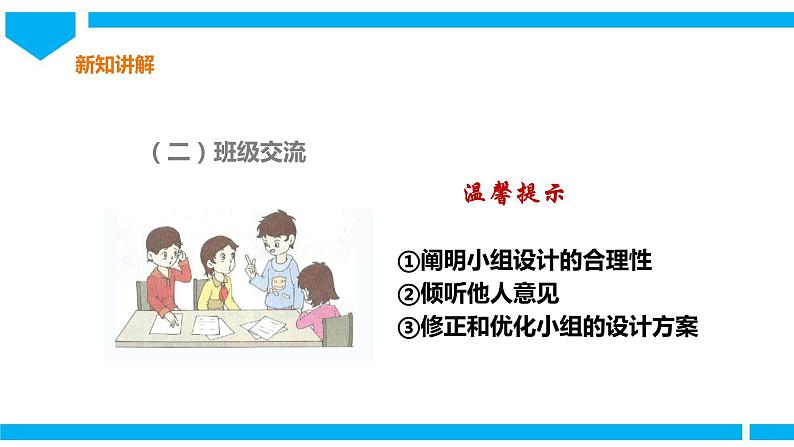 教科版四年级科学下册课件 2.8《模拟安装照明电路》08