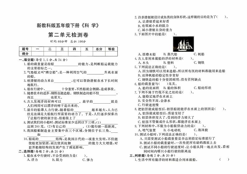 新教科版五年级下册《科学》第二单元检测卷【有答案】01