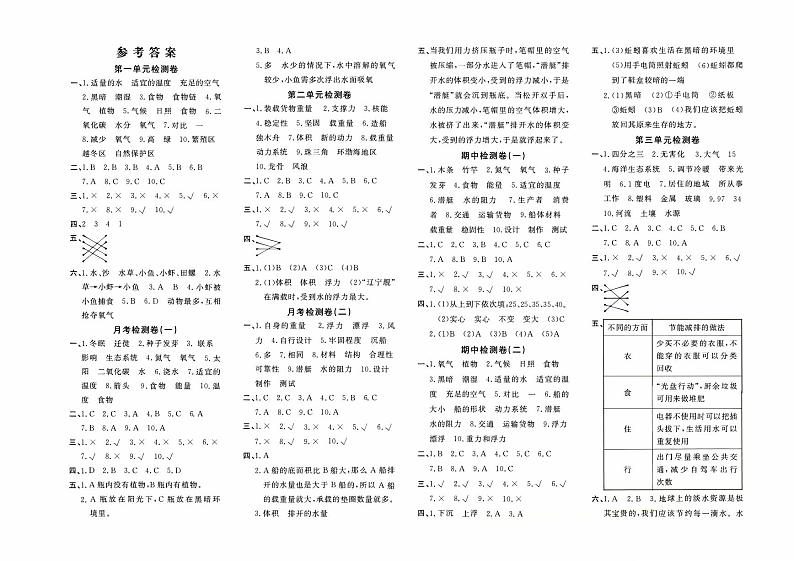 新教科版五年级下册《科学》第二次月考检测卷【有答案】01