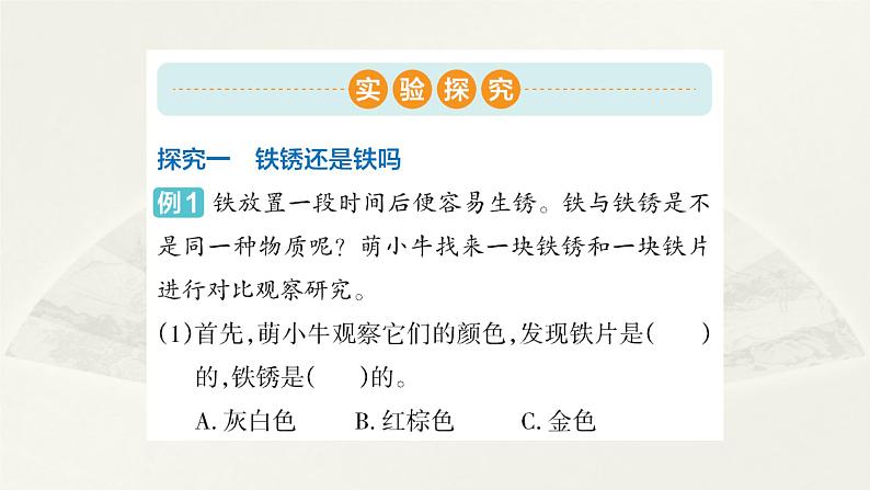 小学科学大象版六年级下册第三单元《实验探究》课件2（2023春）02