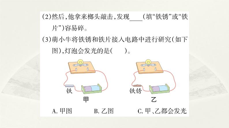 小学科学大象版六年级下册第三单元《实验探究》课件2（2023春）03