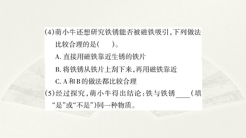 小学科学大象版六年级下册第三单元《实验探究》课件2（2023春）04