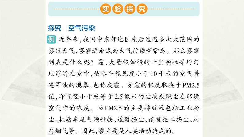 小学科学大象版六年级下册第四单元《实验探究》课件2（2023春）02