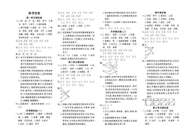 新教科版四年级下册《科学》第一次月考测试卷【有答案】01