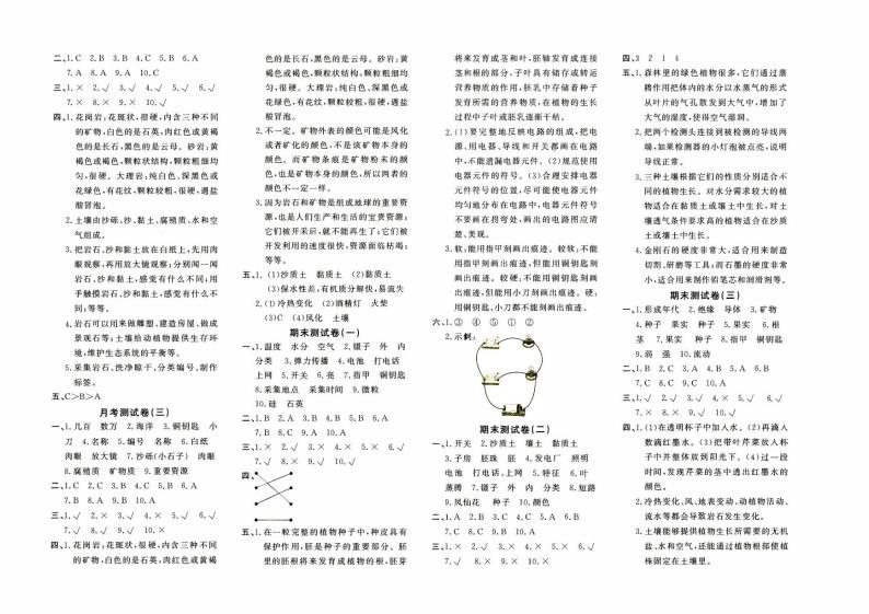 新教科版四年级下册《科学》第一次月考测试卷【有答案】02