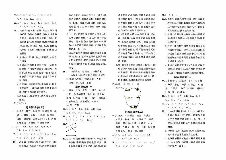 新教科版四年级下册《科学》第二单元测试卷【有答案】02