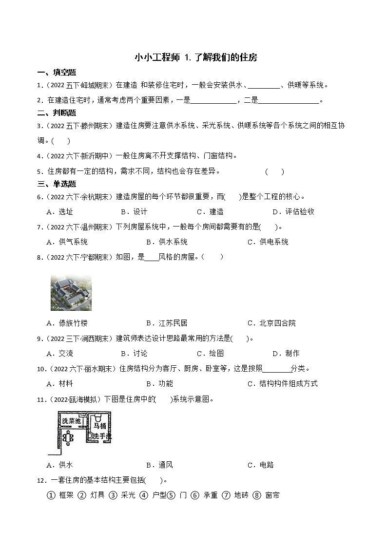教科版六年级科学下册1.1《了解我们的住房》课件+素材+教案+同步练习含解析卷01