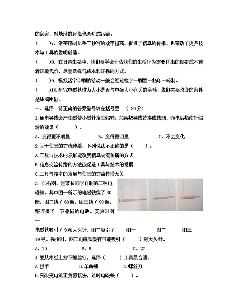 2022-2023学年四川省绵竹市六年级上册科学期末调研试卷02