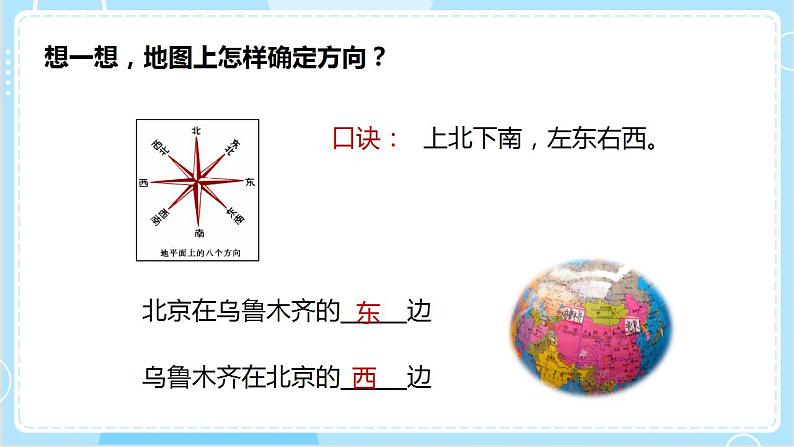 【教科版】六上科学 2.4 《谁先迎来黎明》（课件+素材）07