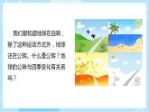 【教科版】六上科學(xué) 2.6 《地球的公轉(zhuǎn)與四季變化》（課件+素材）