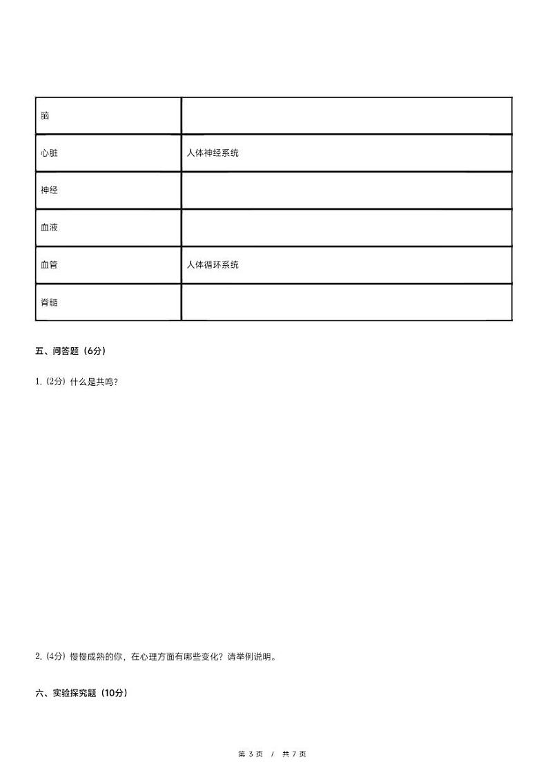 2021年河南省驻马店市正阳县大象版六年级上学期期末科学试卷第3页