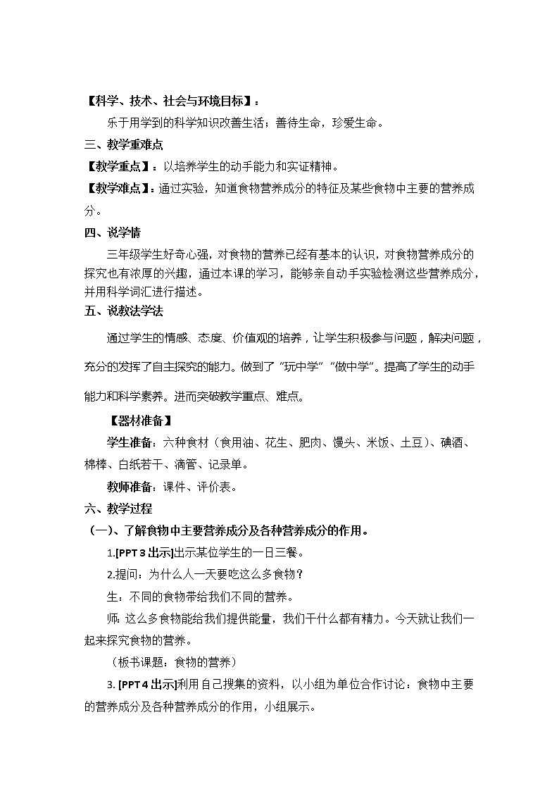 2023年青岛版小学科学三年级下册第六单元《消化与呼吸》说课稿附反思含板书共三篇02
