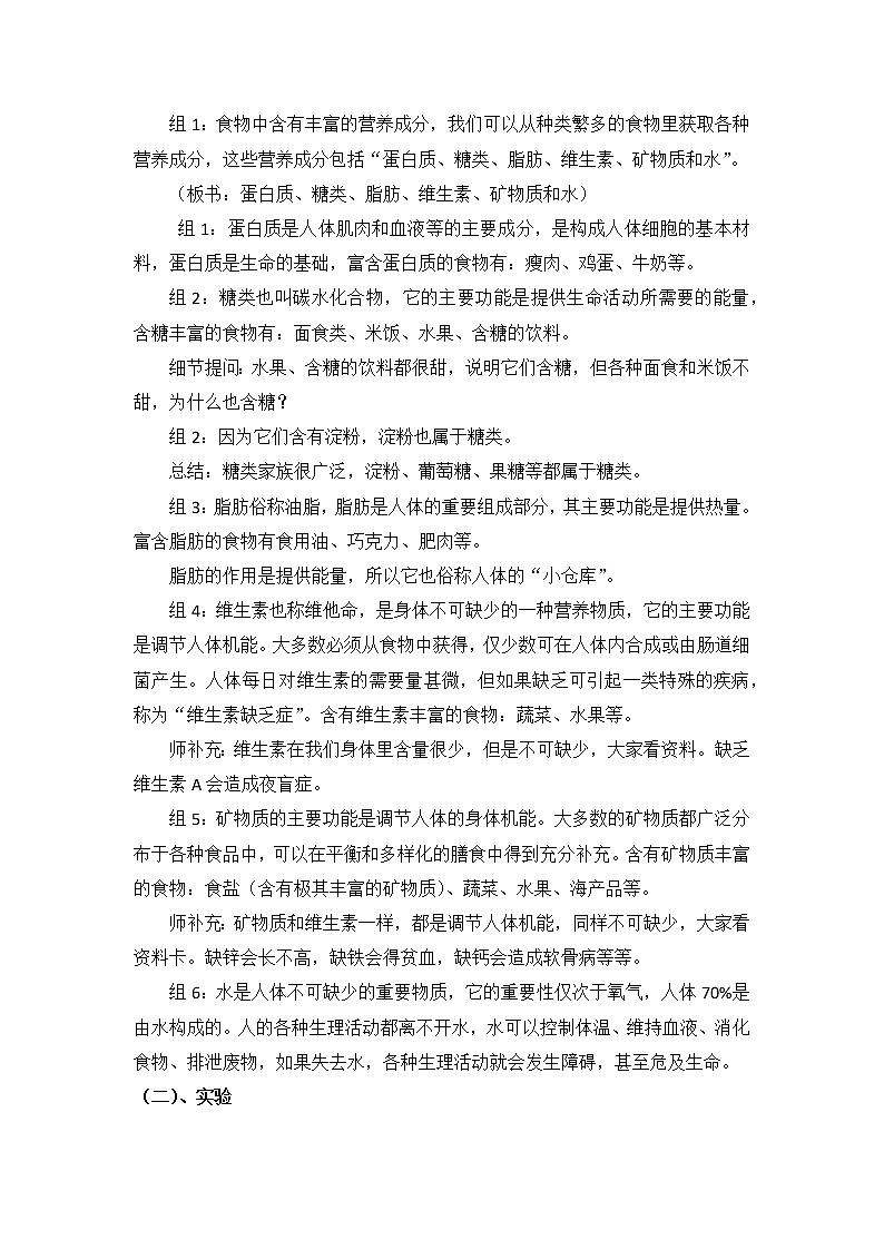 2023年青岛版小学科学三年级下册第六单元《消化与呼吸》说课稿附反思含板书共三篇03