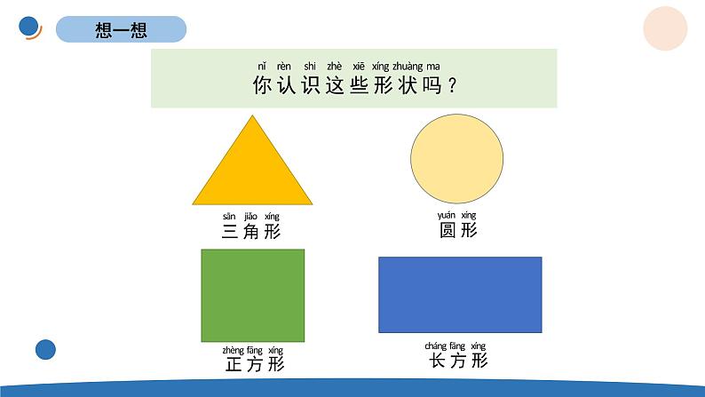 一年级下册2.3认识物体的形状课件PPT第2页