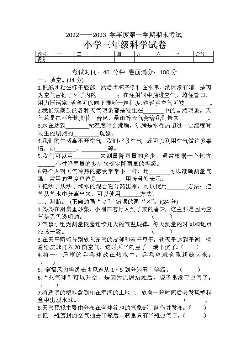辽宁省盘锦市盘山县2022-2023学年三年级下学期期末科学试题第1页