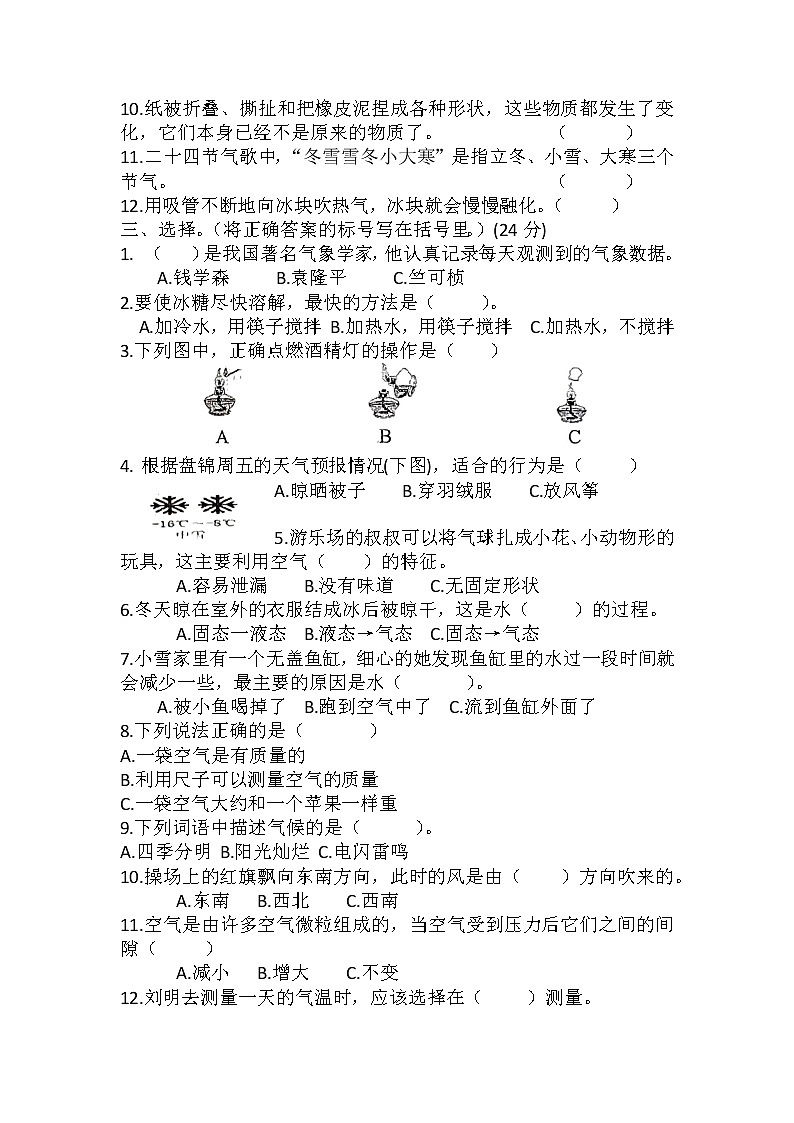 辽宁省盘锦市盘山县2022-2023学年三年级下学期期末科学试题第2页