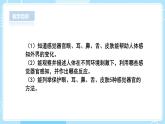 【人教鄂鄂教版】五下科学  3.8《人的感知与反应》（课件+教案+练习）