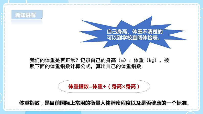 3.10《保护我们的身体》课件 第7页