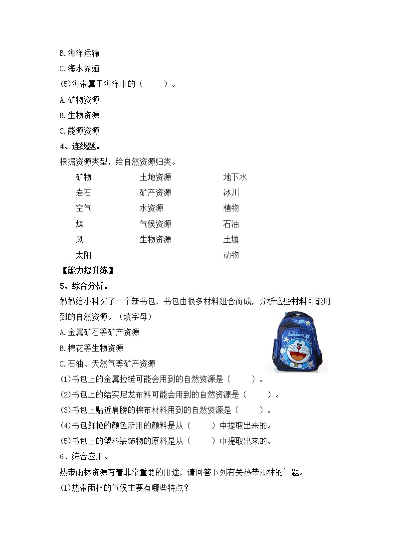 苏教版科学六年级下册 3.9多种多样的自然资源（同步练习+答案）第2页