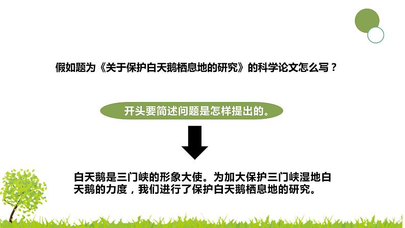 大象版科学（2017）六年级下册1-5《保护生物的家园》课件第8页