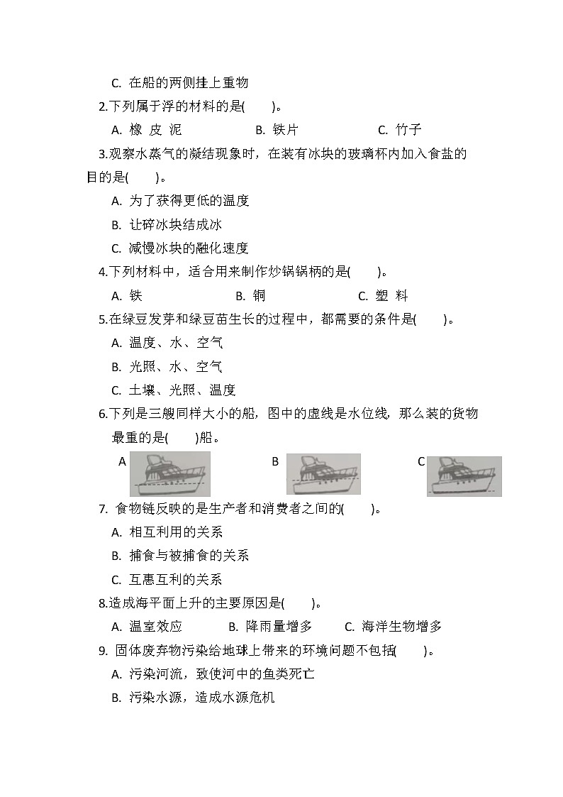2023年教科版五年级科学下册期末测试卷（附答案）第2页