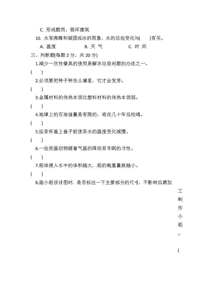 2023年教科版五年级科学下册期末测试卷（附答案）第3页