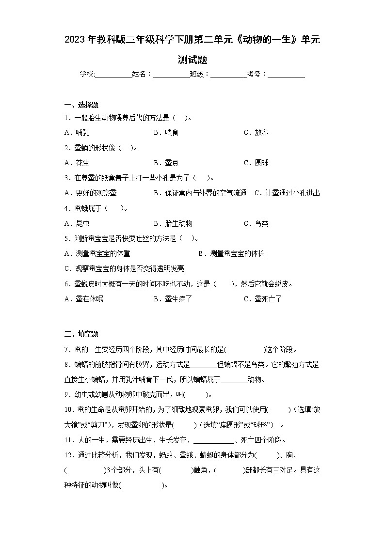 2023年教科版三年级科学第二单元下册测试卷（附答案）01