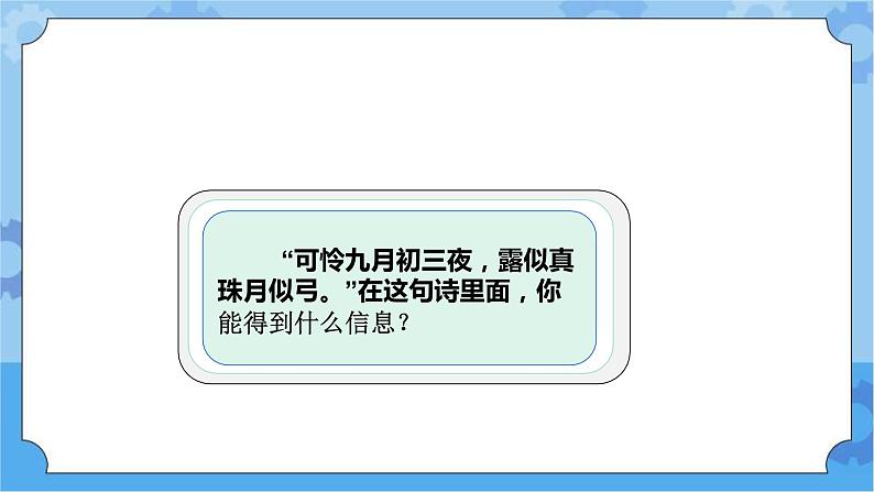 青岛版（六三制2017秋）四年级下册3.12.月相的变化 课件第4页