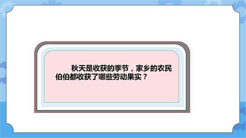 青岛版（六三制2017秋）四年级下册4.15.调查家乡植物 课件01