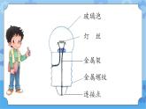 青岛版（六三制2017秋）四年级下册6.18.灯泡亮了 课件