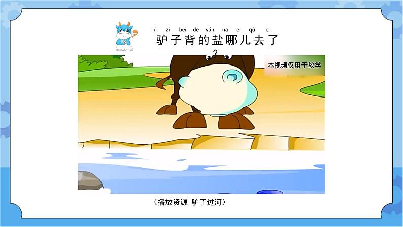 苏教版（2017秋） 一年级下册2.6.盐和糖哪儿去了（教案+课件 +素材）02