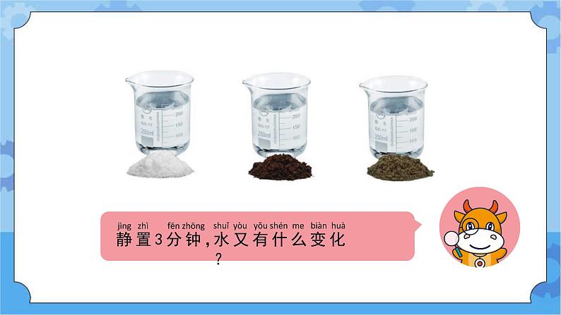 苏教版（2017秋） 一年级下册2.6.盐和糖哪儿去了（教案+课件 +素材）05