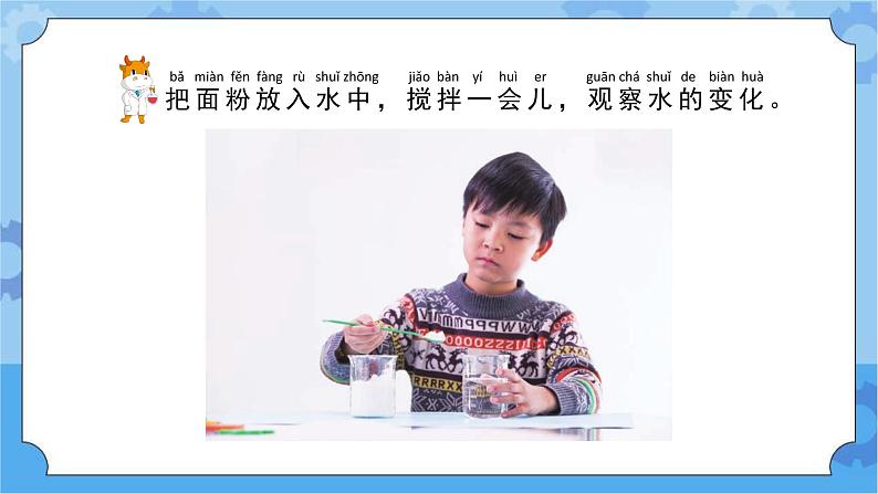 苏教版（2017秋） 一年级下册2.6.盐和糖哪儿去了（教案+课件 +素材）08