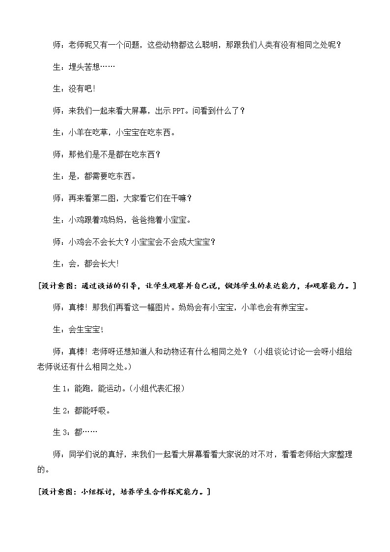 苏教版（2017秋）一年级下册科学4.12.动物·人（教案+课件 +视频）02