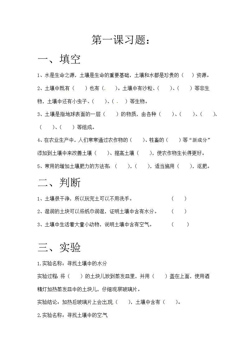 第一课 土壤的组成（课件+练习+教案）-2022-2023学年四年级科学下册同步备课（冀人版）01