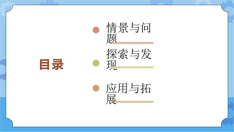 第一课 土壤的组成（课件+练习+教案）-2022-2023学年四年级科学下册同步备课（冀人版）02