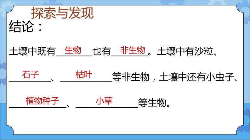 第一课 土壤的组成（课件+练习+教案）-2022-2023学年四年级科学下册同步备课（冀人版）06