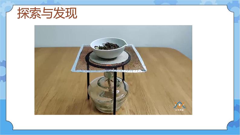 第一课 土壤的组成（课件+练习+教案）-2022-2023学年四年级科学下册同步备课（冀人版）08