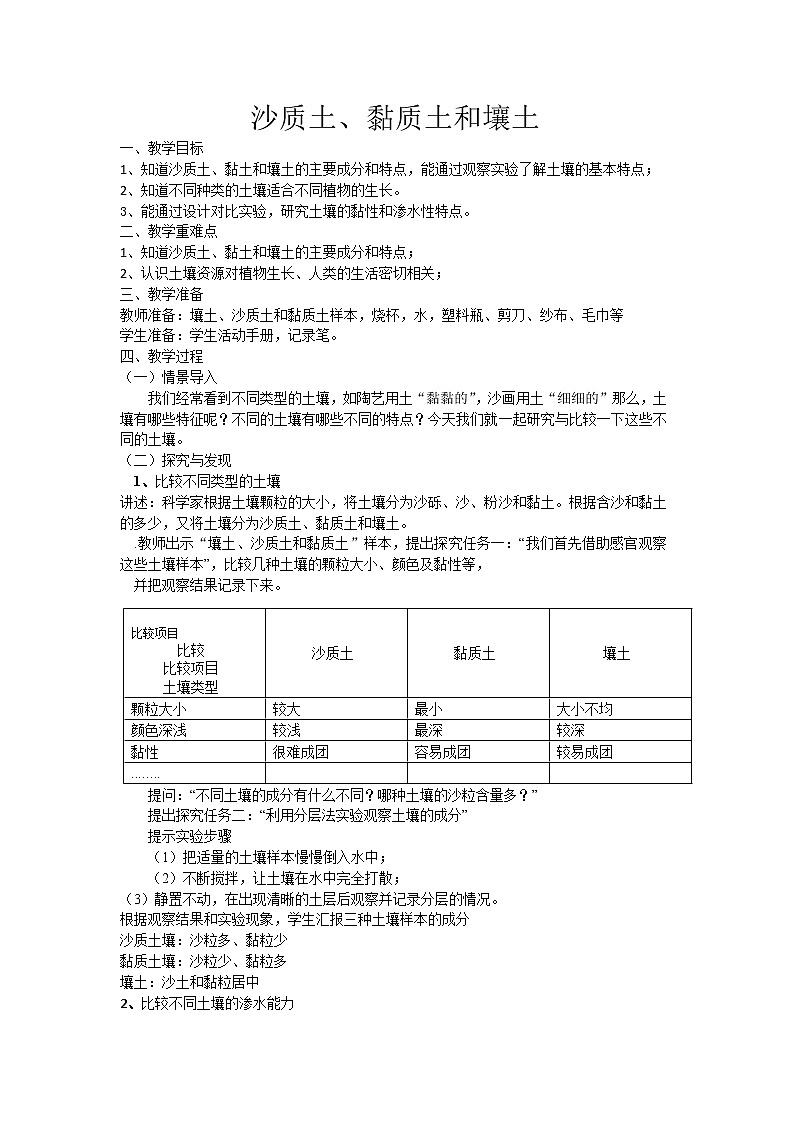 第二课 砂质土、黏质土和壤土（课件+练习+教案）-2022-2023学年四年级科学下册同步备课（冀人版）01