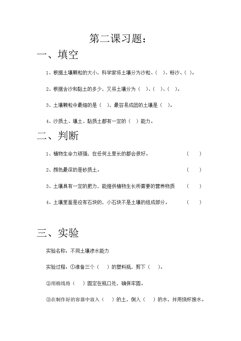 第二课 砂质土、黏质土和壤土（课件+练习+教案）-2022-2023学年四年级科学下册同步备课（冀人版）01