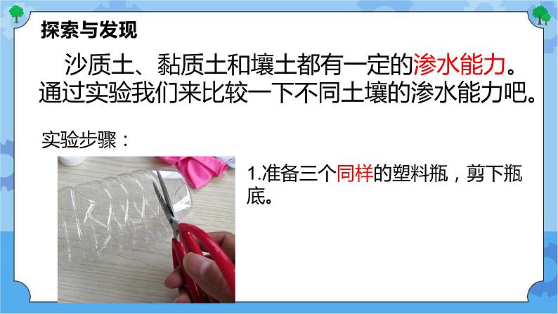 第二课 砂质土、黏质土和壤土（课件）-2022-2023学年四年级科学下册同步备课（冀人版）第7页